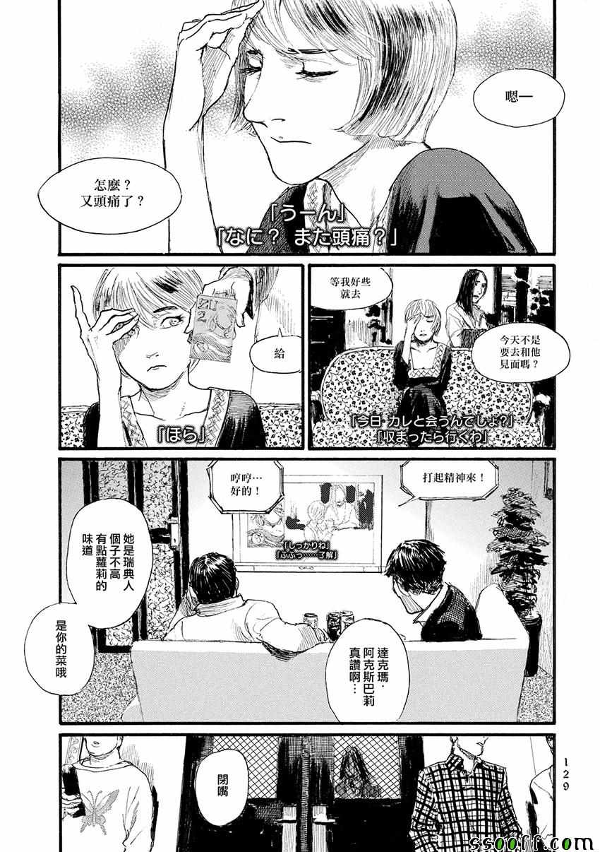 《血偿金》漫画 012话