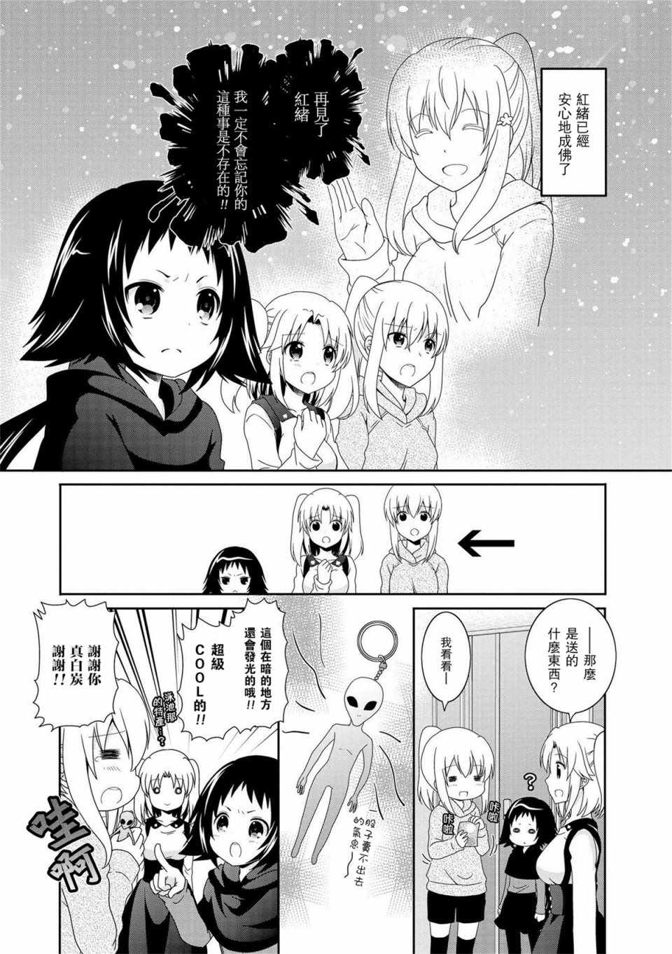 《未确认进行式》漫画 071集