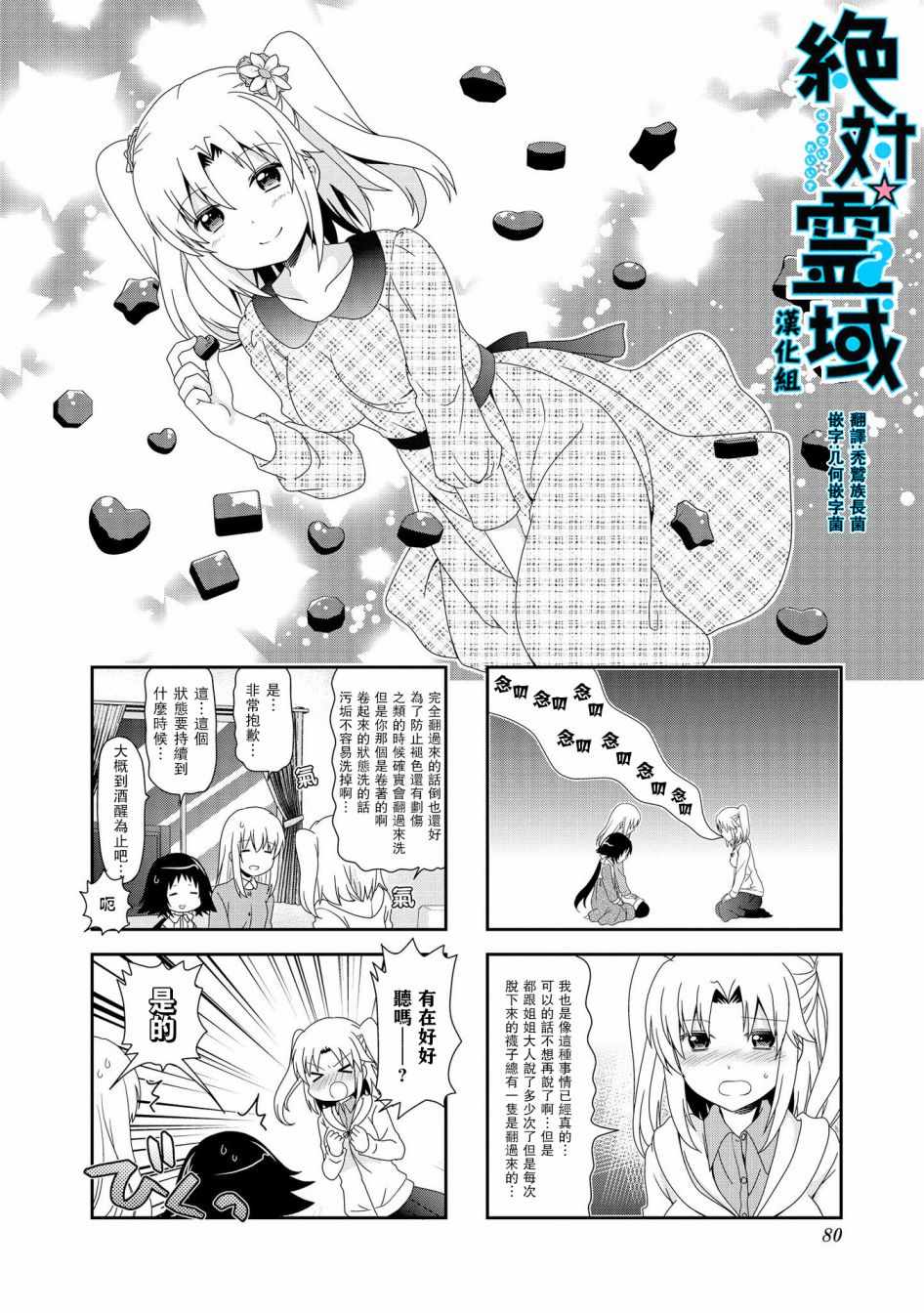 《未确认进行式》漫画 075集