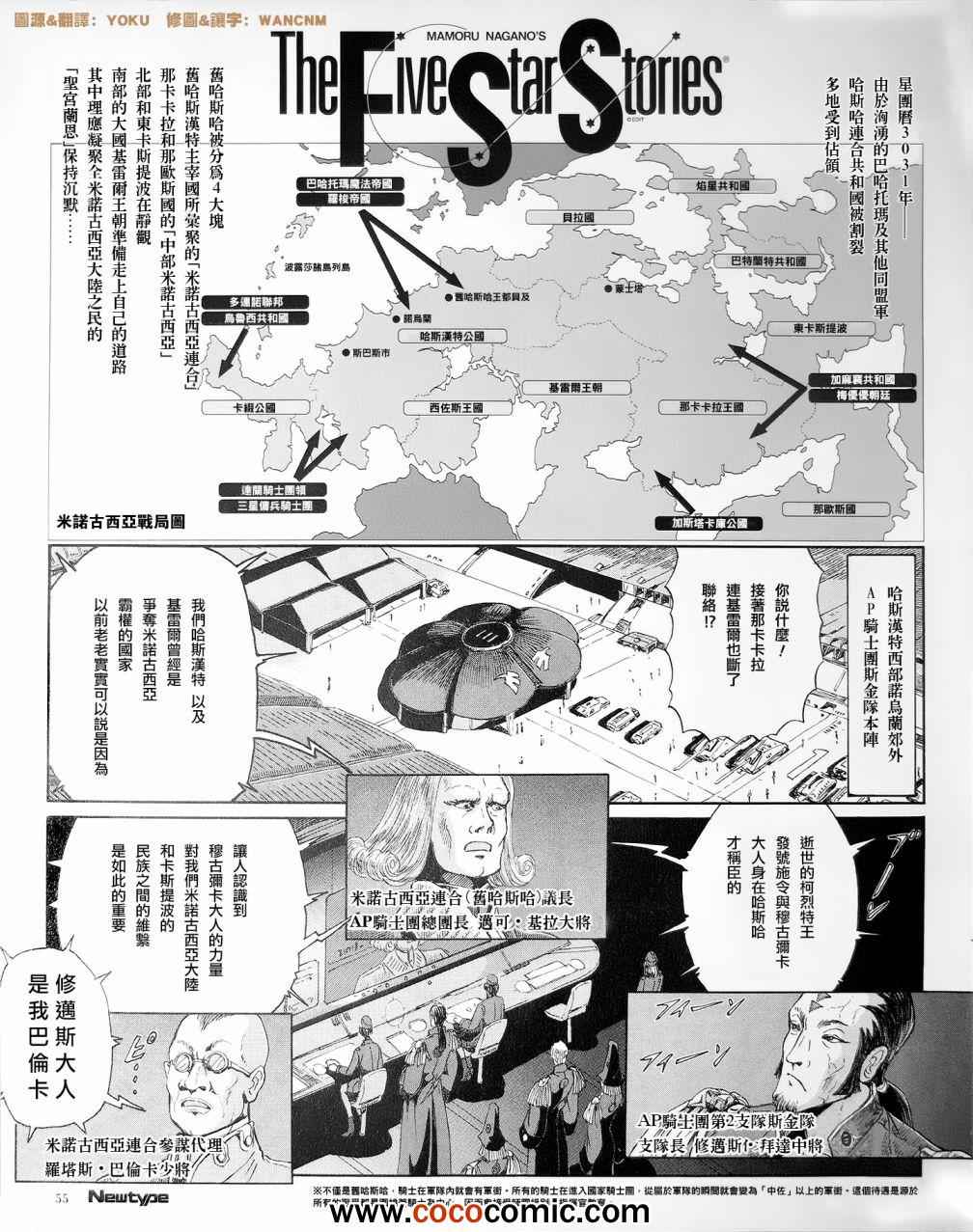 《五星物语》漫画 13年5月号