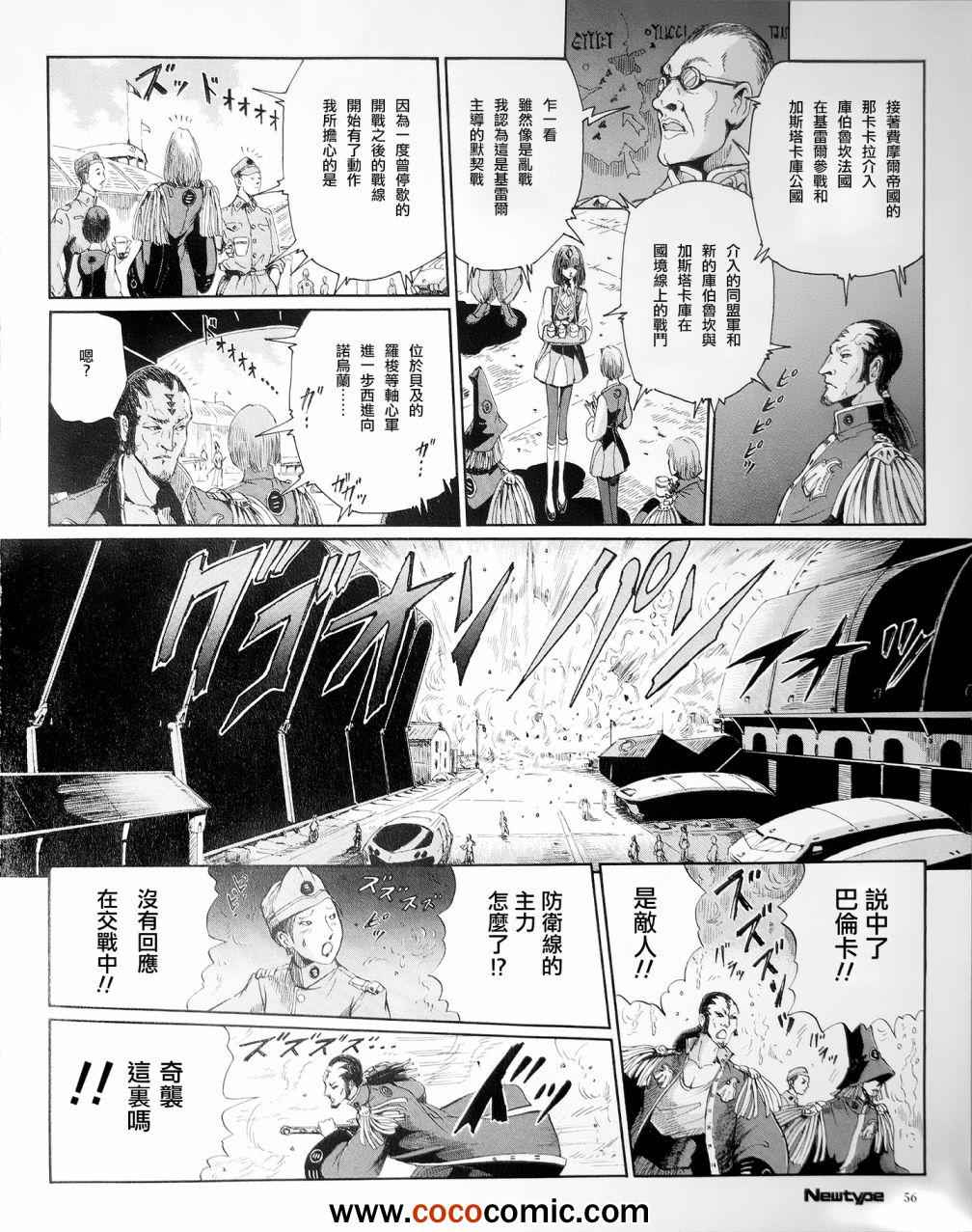 《五星物语》漫画 13年5月号