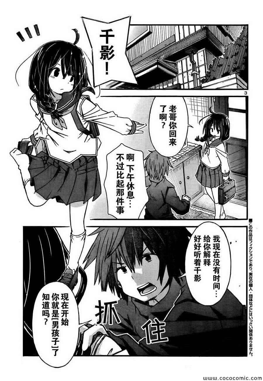 《假象桃花期》漫画 001集