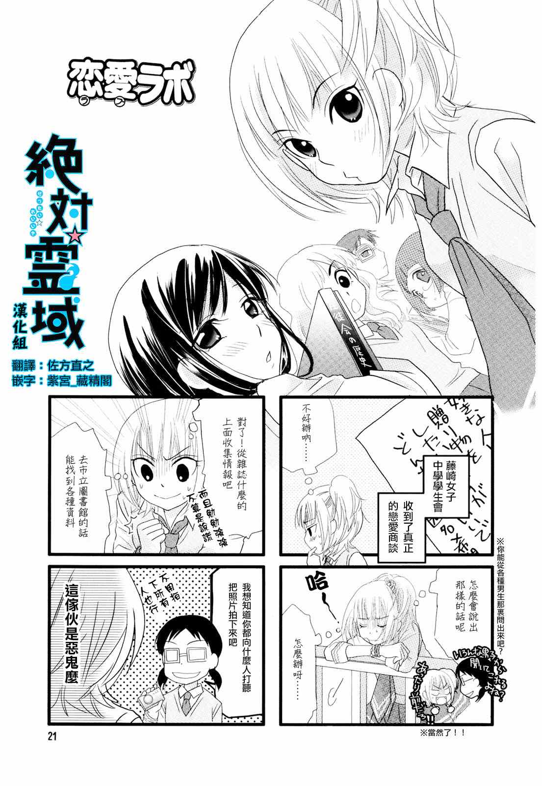 《恋爱研究所》漫画 002卷02集