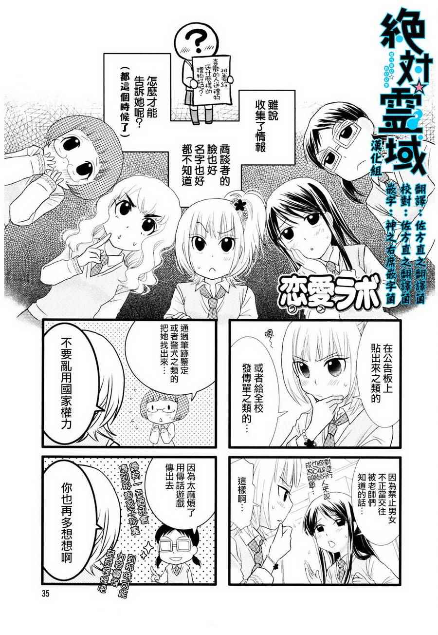 《恋爱研究所》漫画 023话