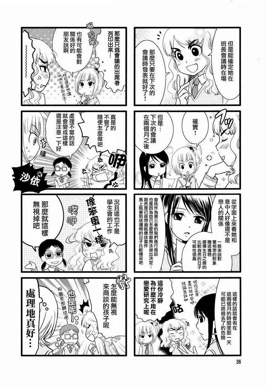 《恋爱研究所》漫画 023话