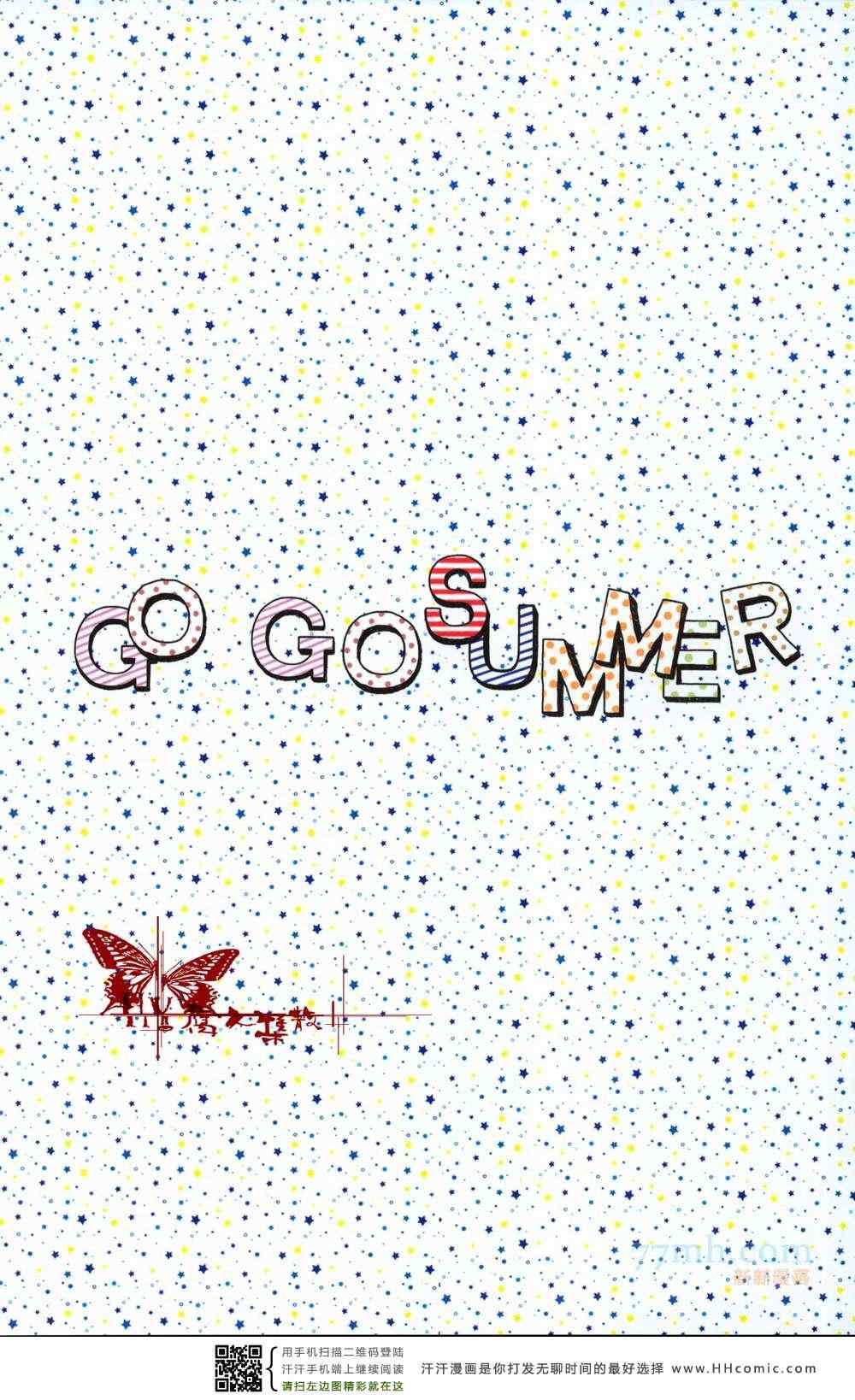 《go go summer》漫画 01集