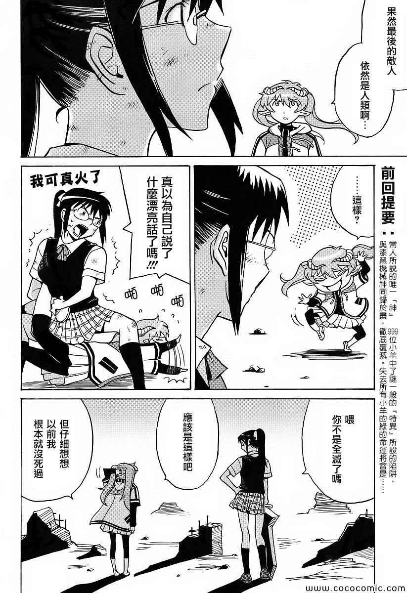 《替罪神》漫画 006集