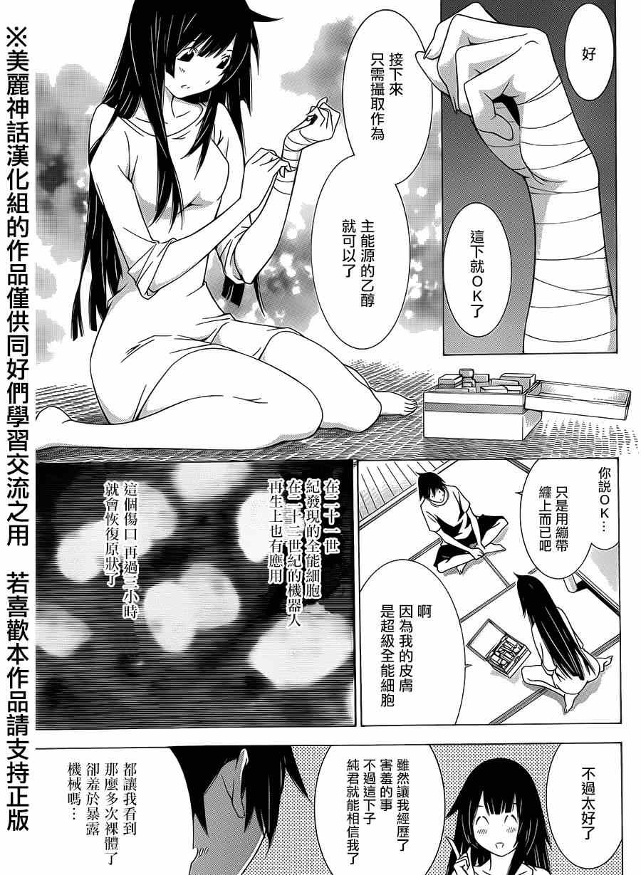 《高床式少女》漫画 003集