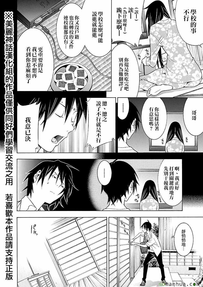 《高床式少女》漫画 008话