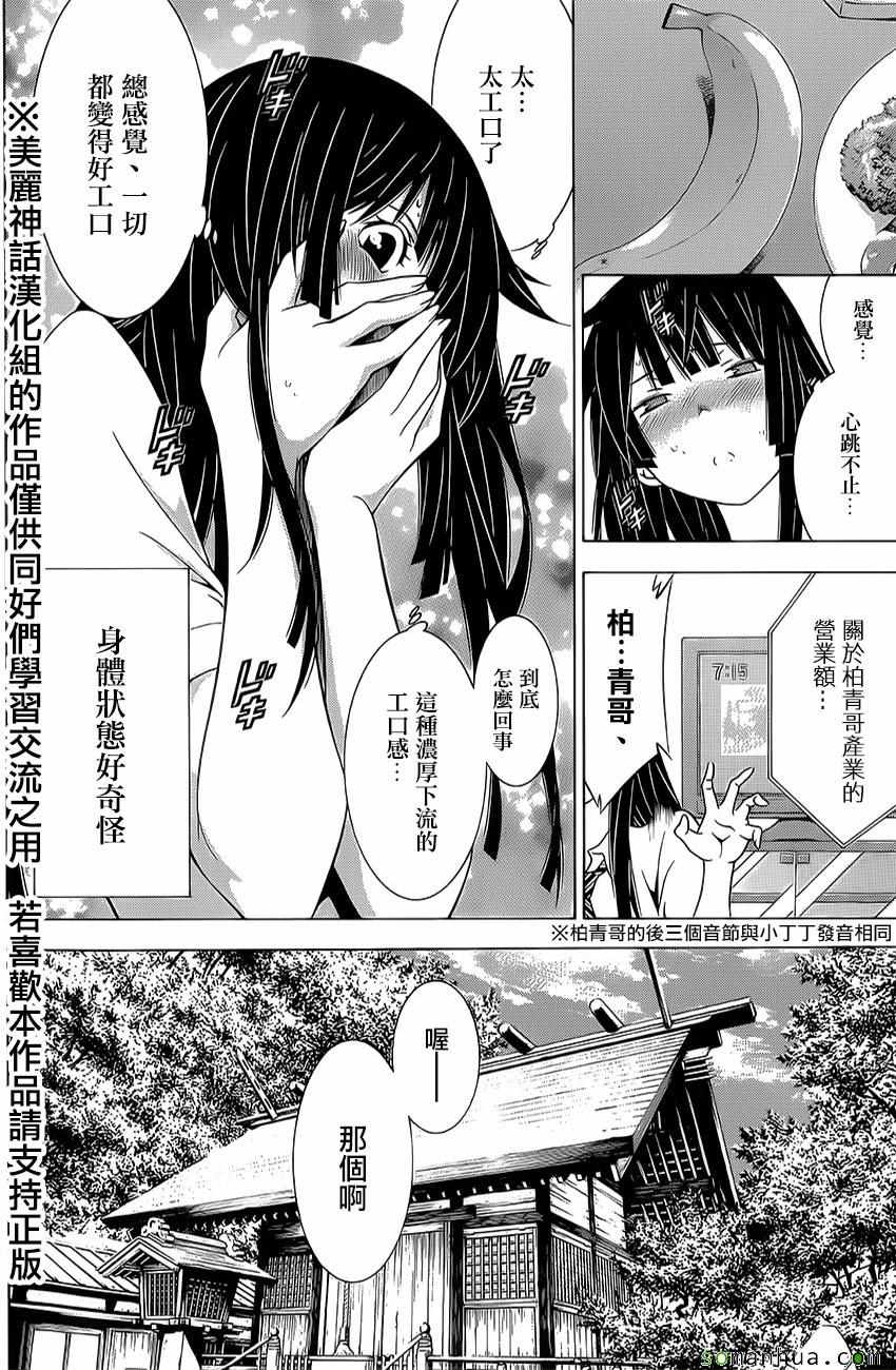 《高床式少女》漫画 017话