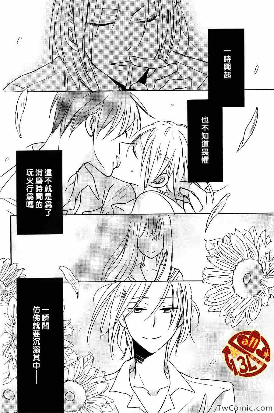 《禁断之爱什么的真是蠢得要死》漫画 真是蠢得要死 004集