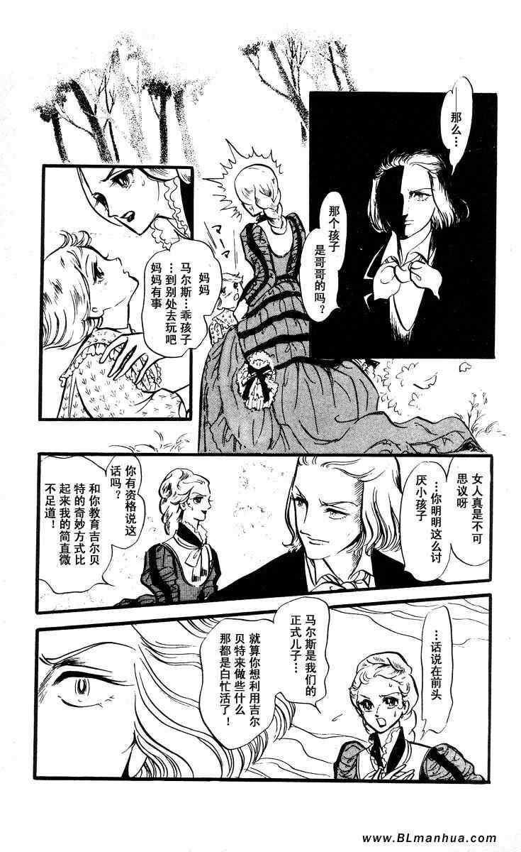 《风与木之诗》漫画 07卷