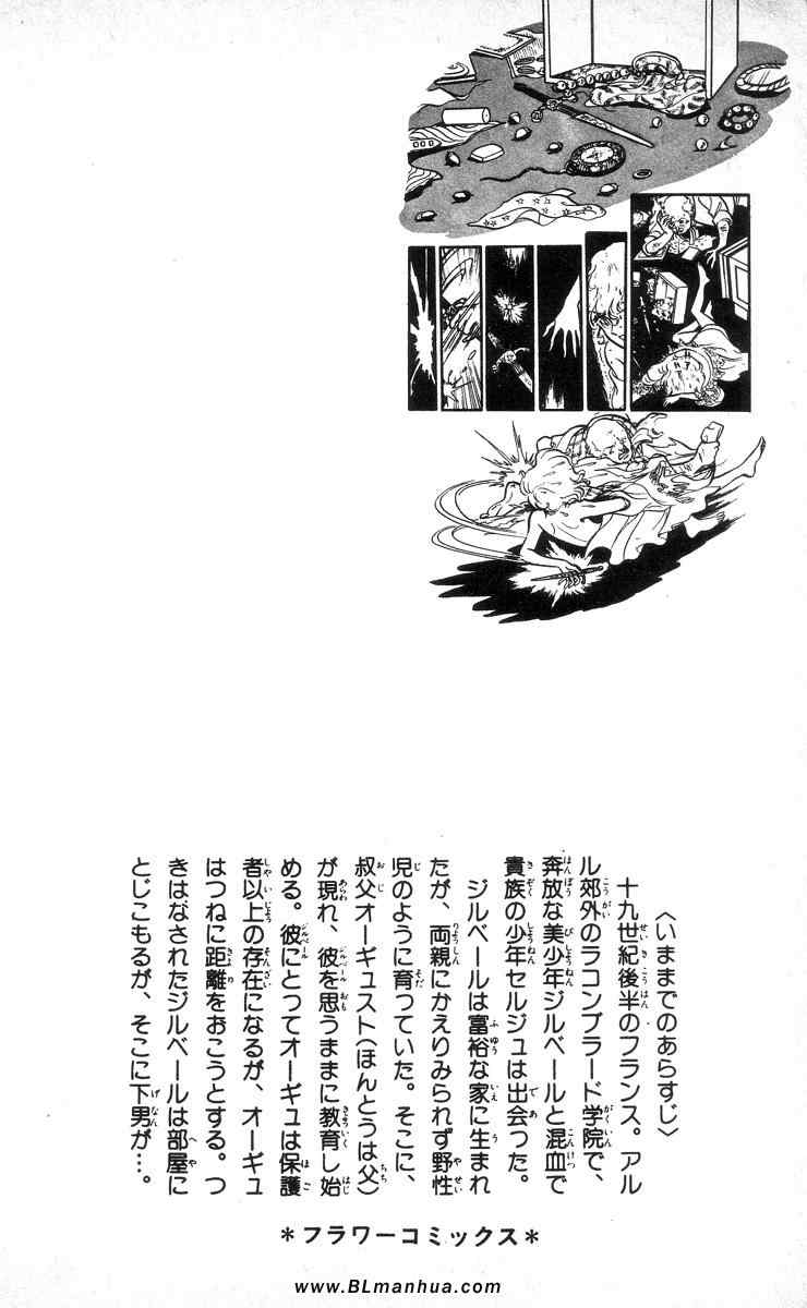 《风与木之诗》漫画 06卷