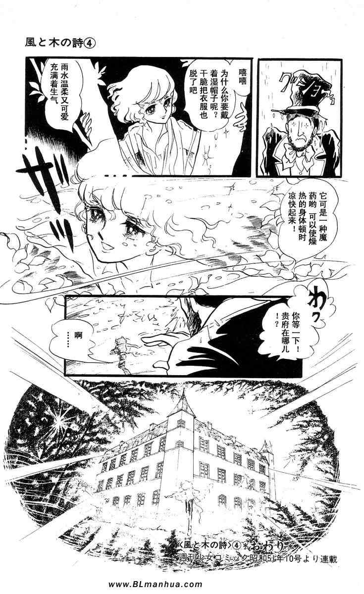 《风与木之诗》漫画 05卷