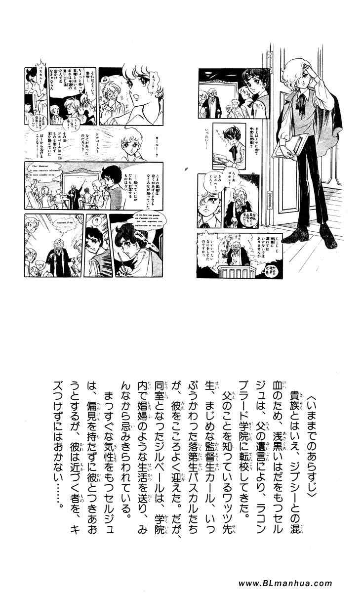 《风与木之诗》漫画 02卷