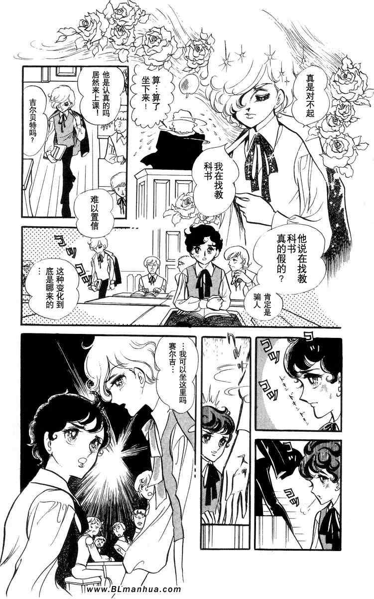 《风与木之诗》漫画 02卷