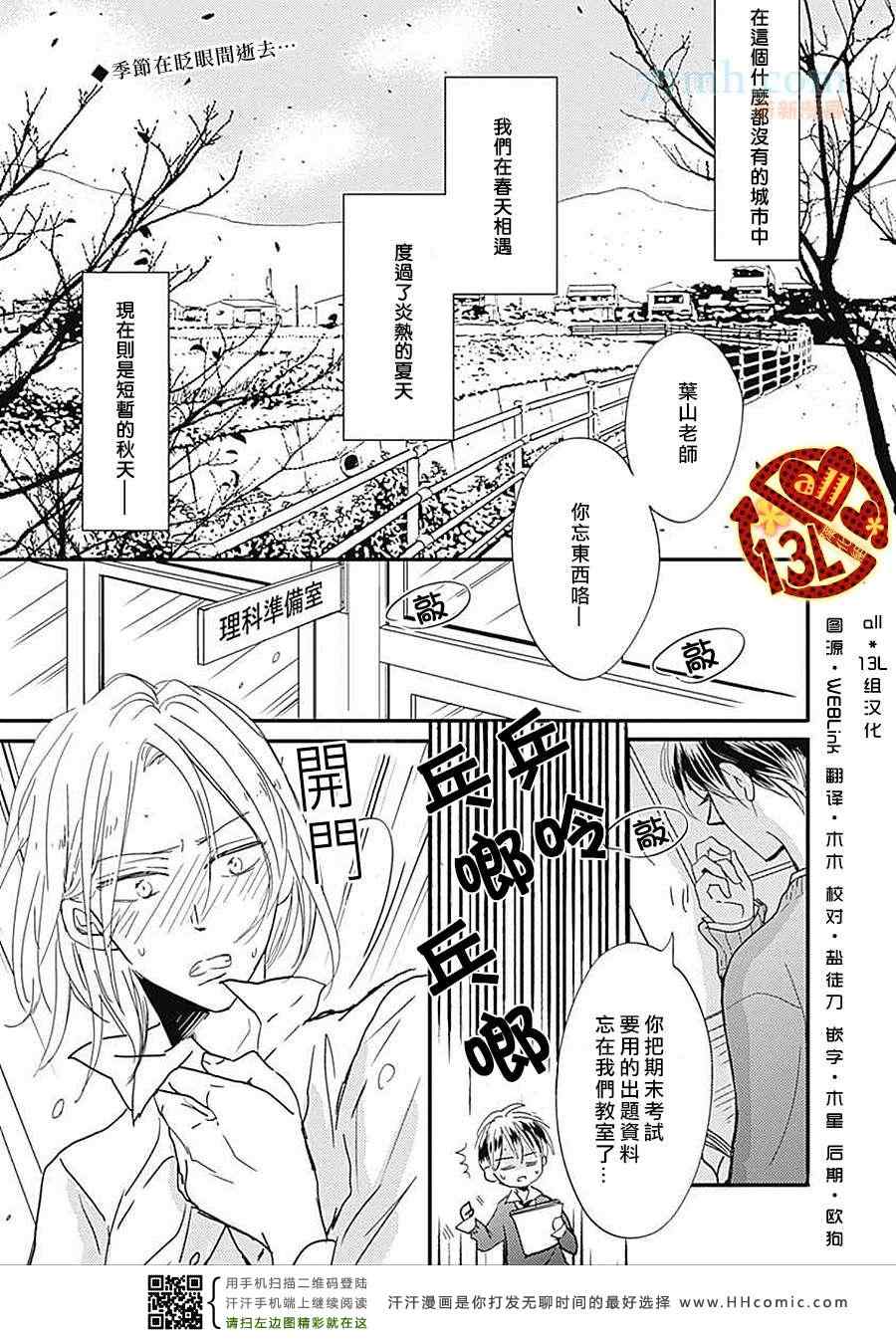 《禁断之爱什么的见鬼去吧》漫画 06集