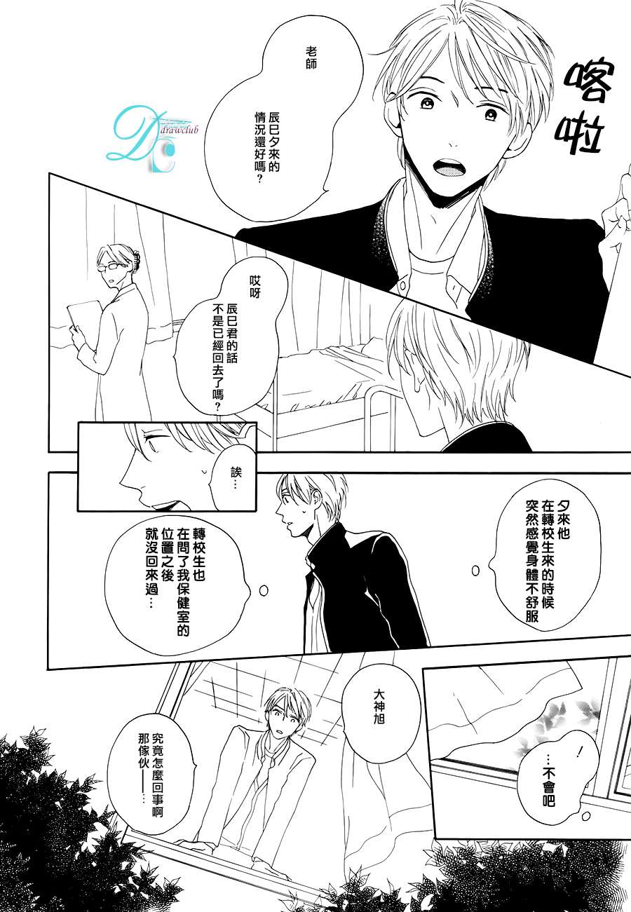 《连结青春的红线》漫画 02话