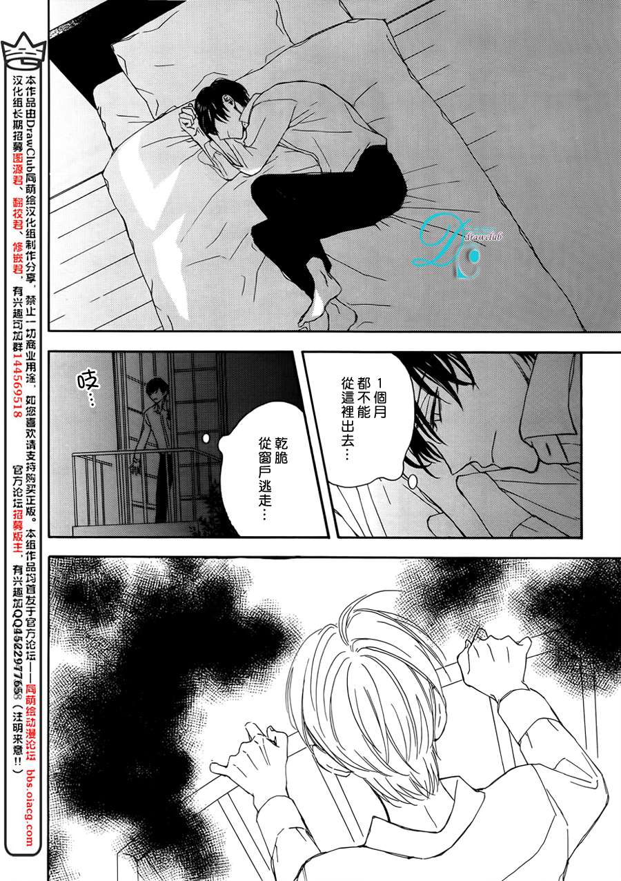 《连结青春的红线》漫画 03话