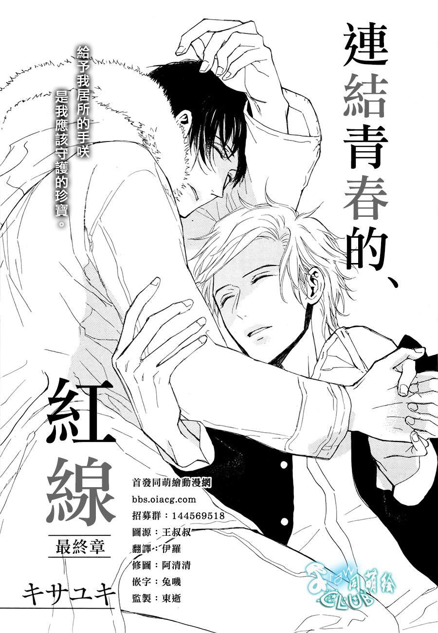 《连结青春的红线》漫画 05话