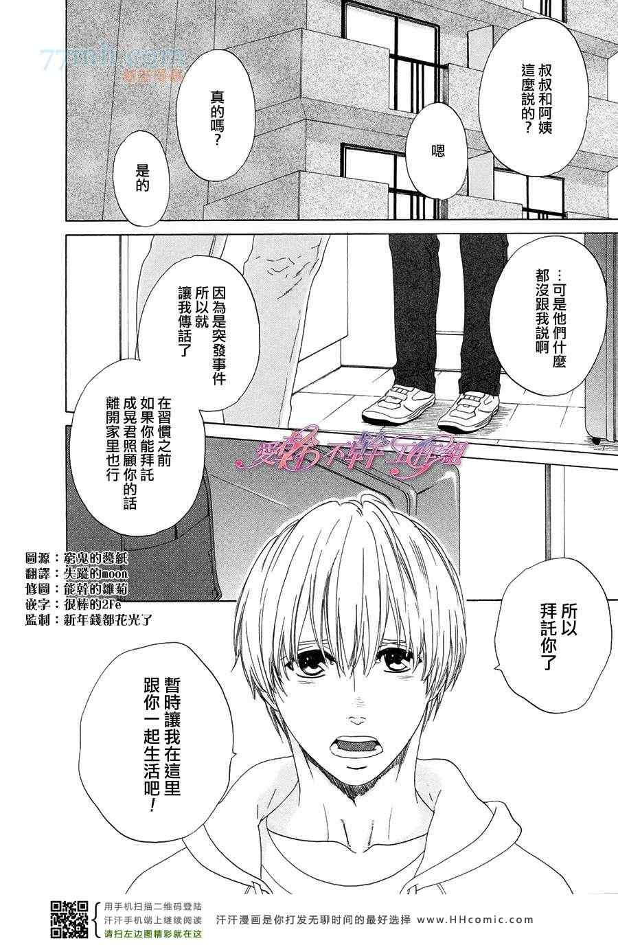 《在一起生活》漫画 01集