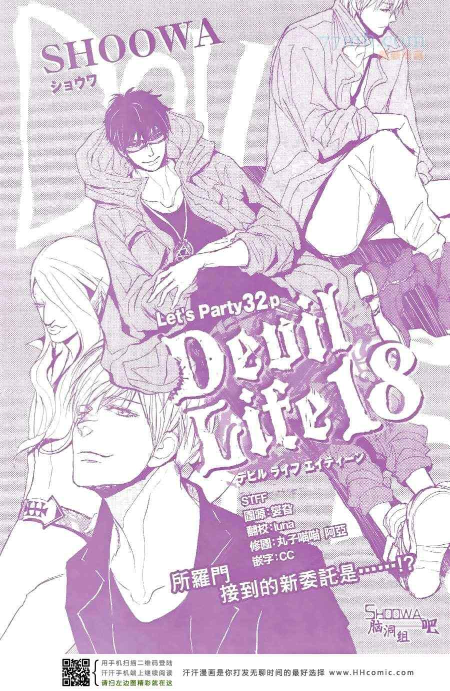 《Devil Life 18》漫画 01集