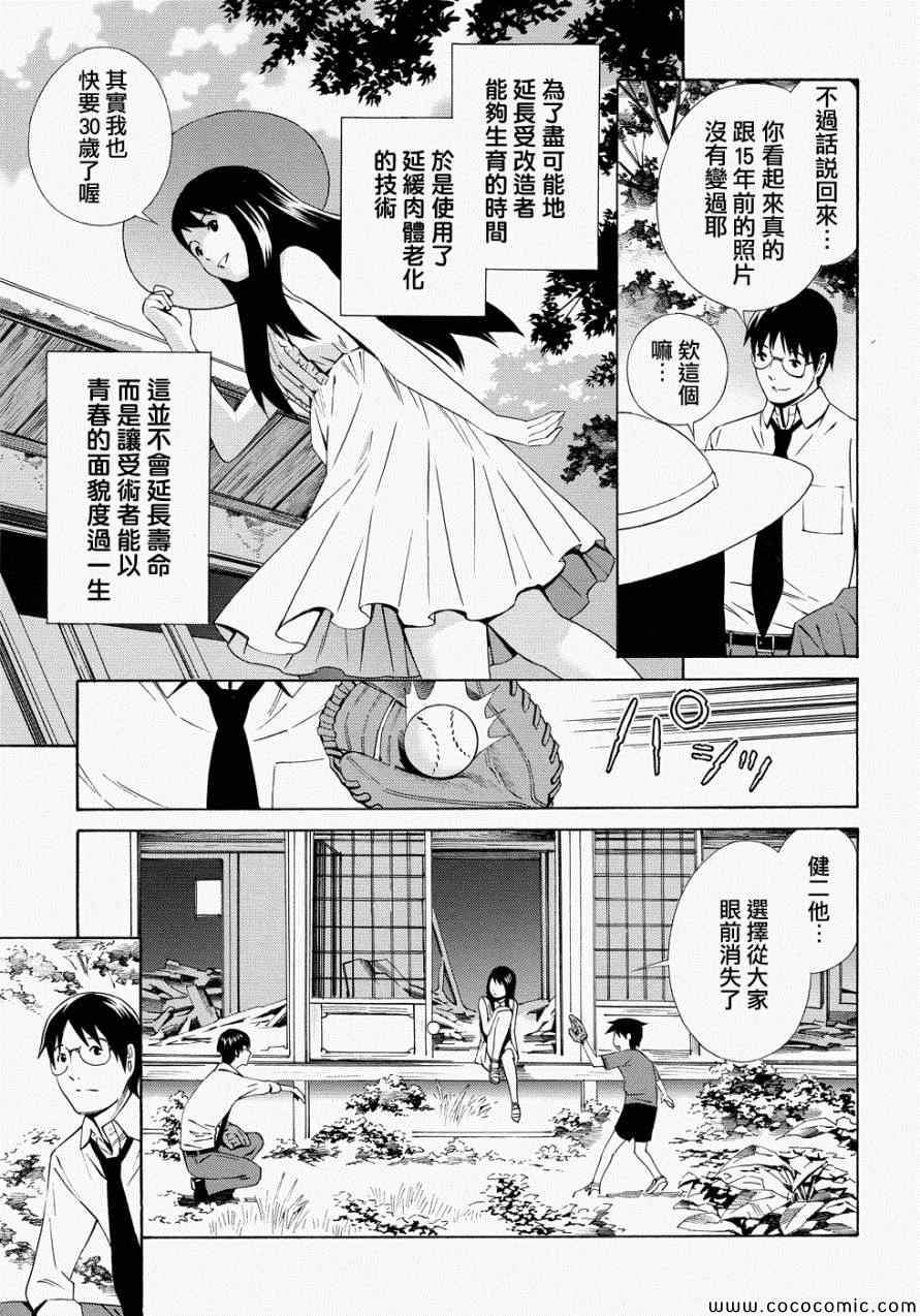 《Balancy Policy平衡政策》漫画 平衡政策 014集