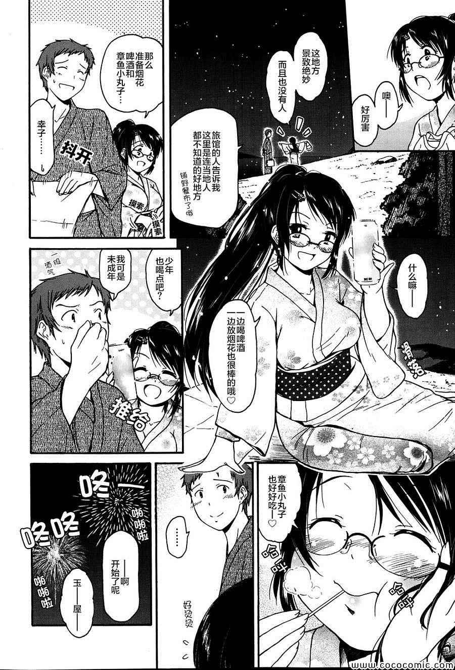 《我的童颜老婆》漫画 006集