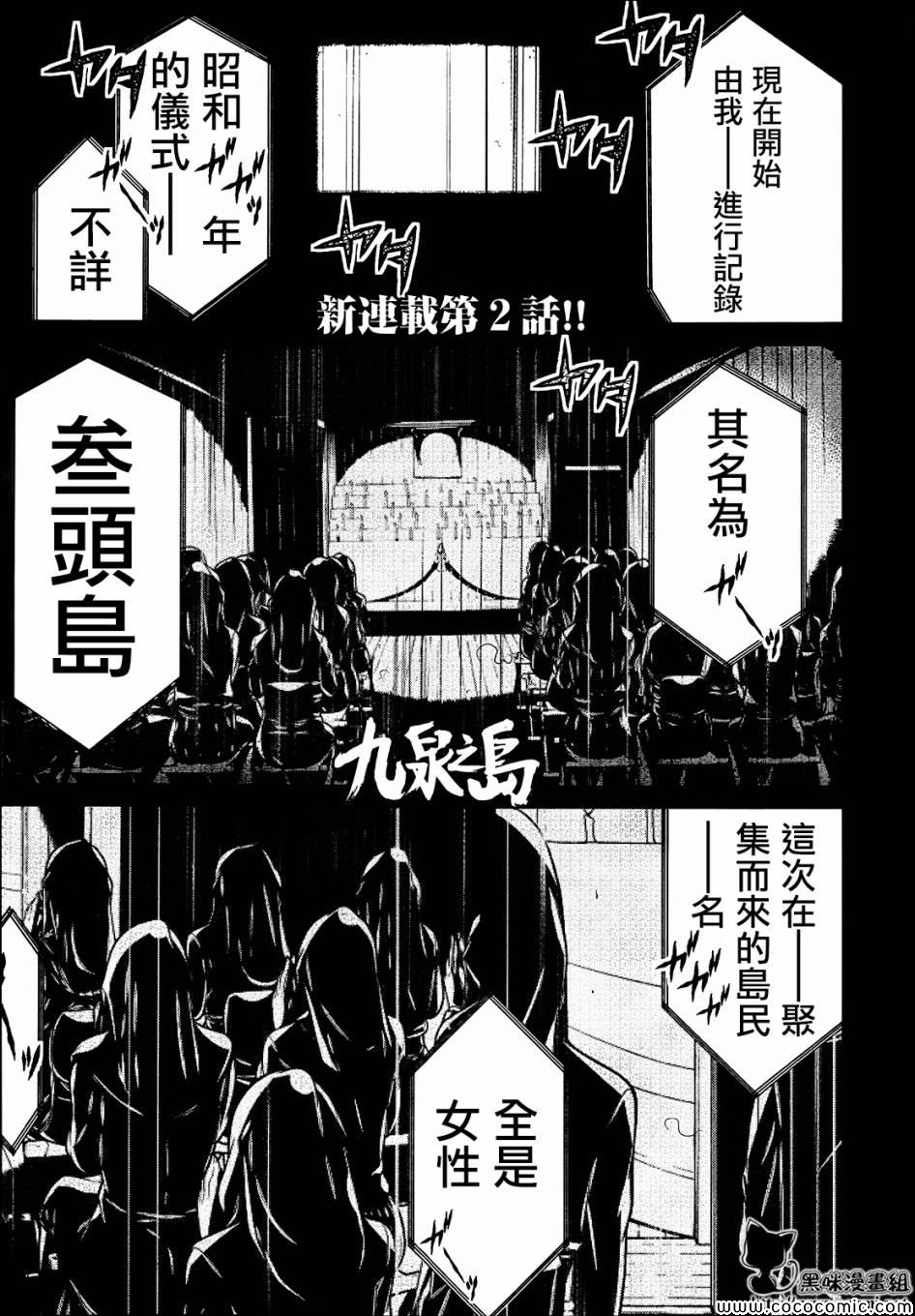 《九泉之岛》漫画 002集