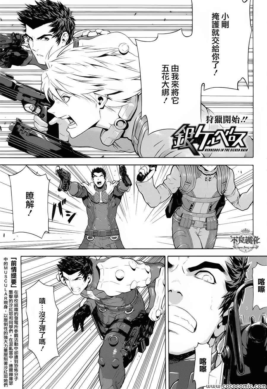 《银色的刻耳柏洛斯》漫画 017集