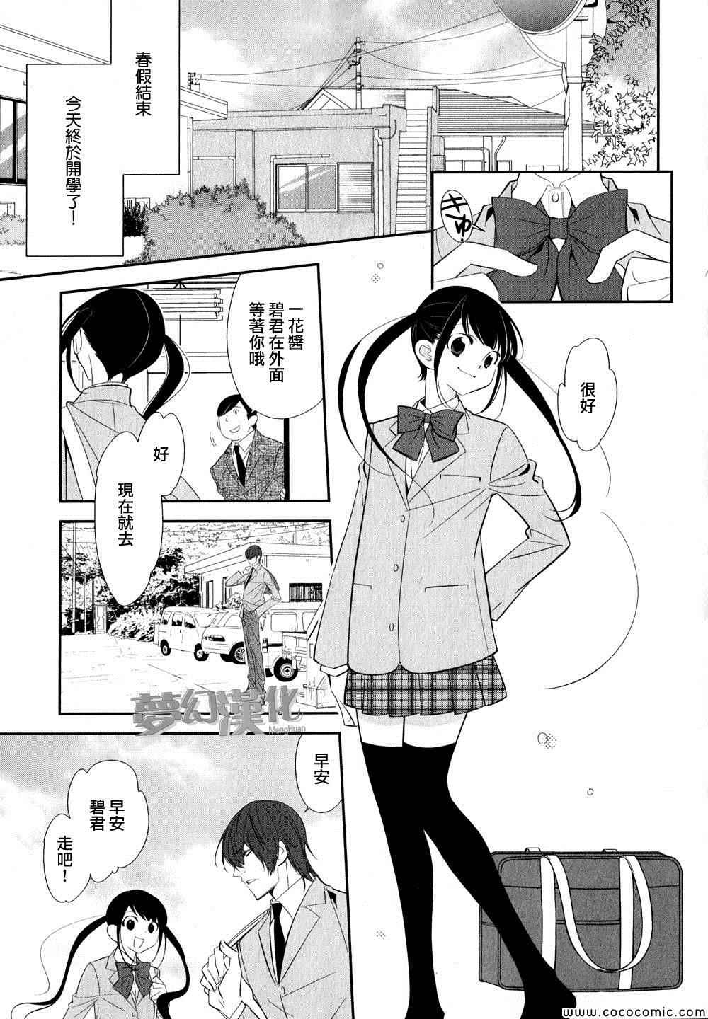 《岛男友》漫画 002集