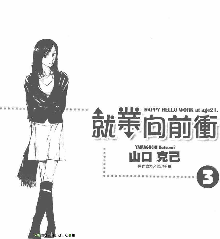 《就业向前沖》漫画 03卷