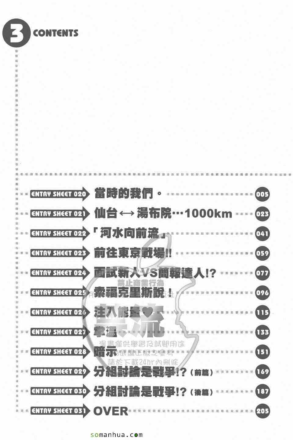 《就业向前沖》漫画 03卷