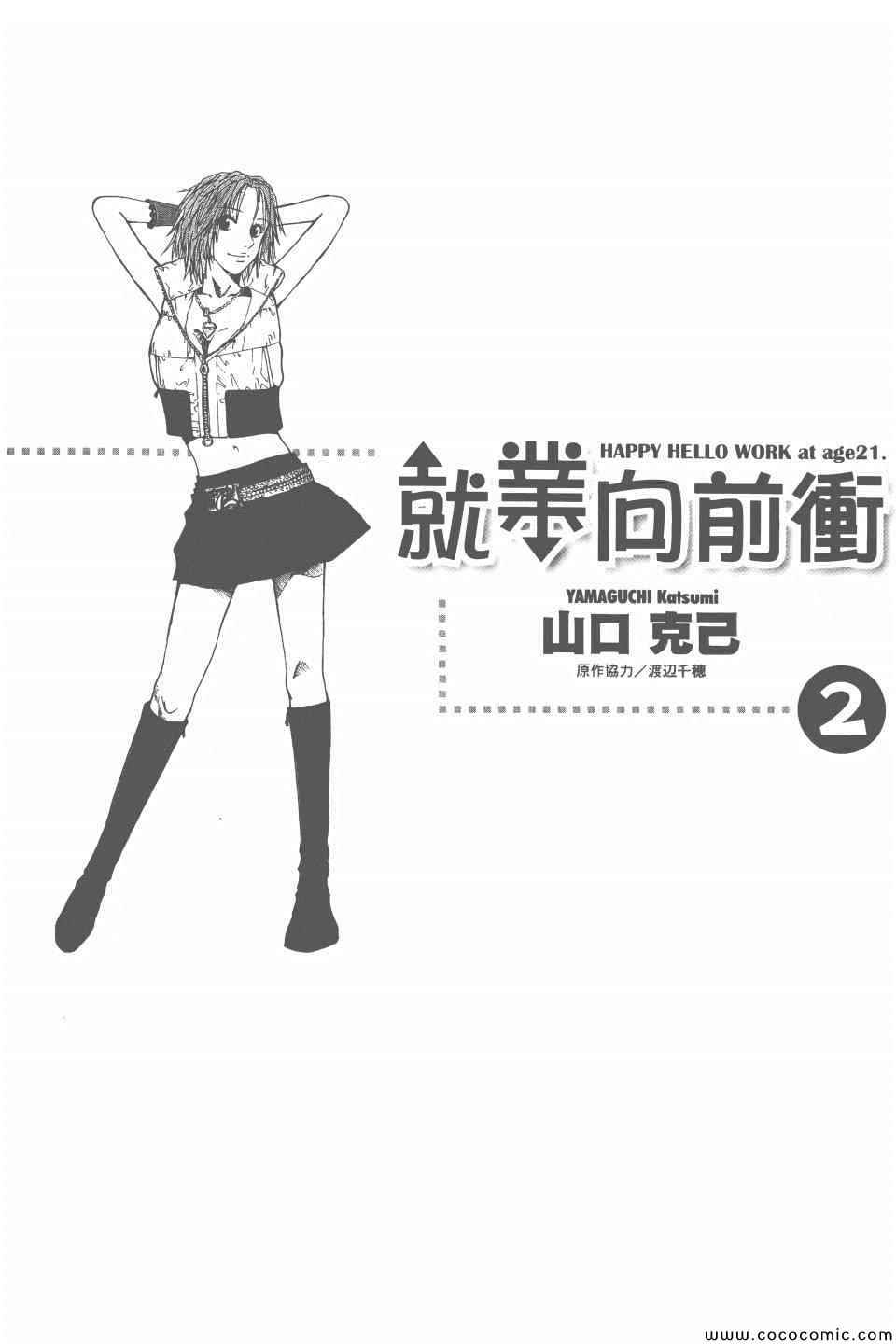 《就业向前沖》漫画 02卷