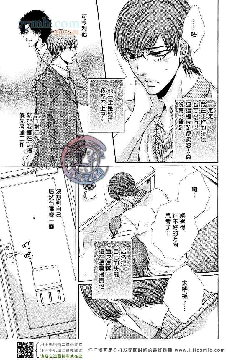 《唯我独尊的蓝色》漫画 03集