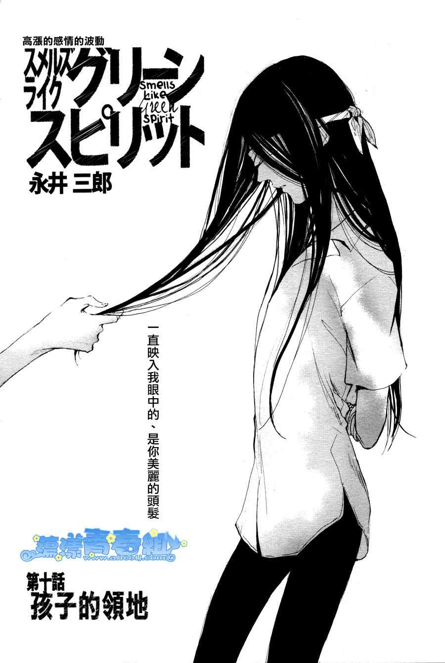 《彷佛清新气息》漫画 10集