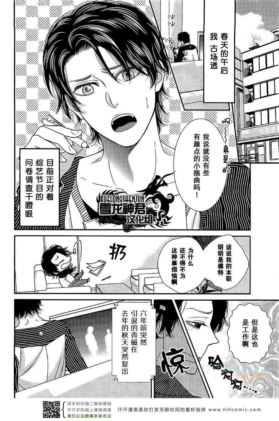 《扑向燃烧之春的我》漫画 01集