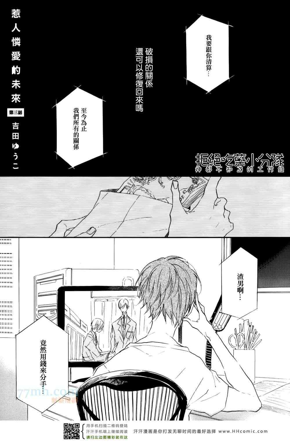 《惹人怜爱的未来》漫画 03集