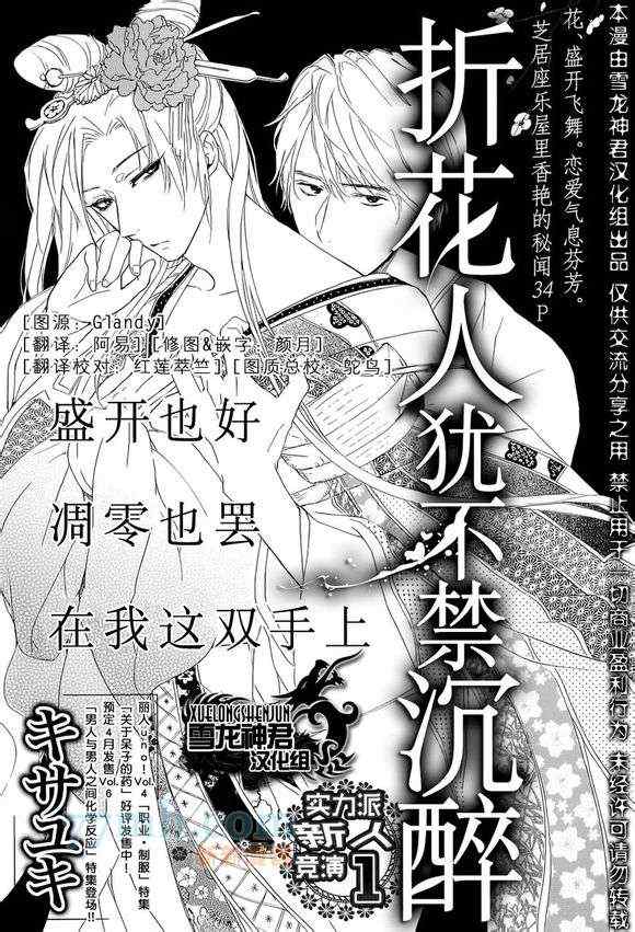 《折花人系列》漫画 01集