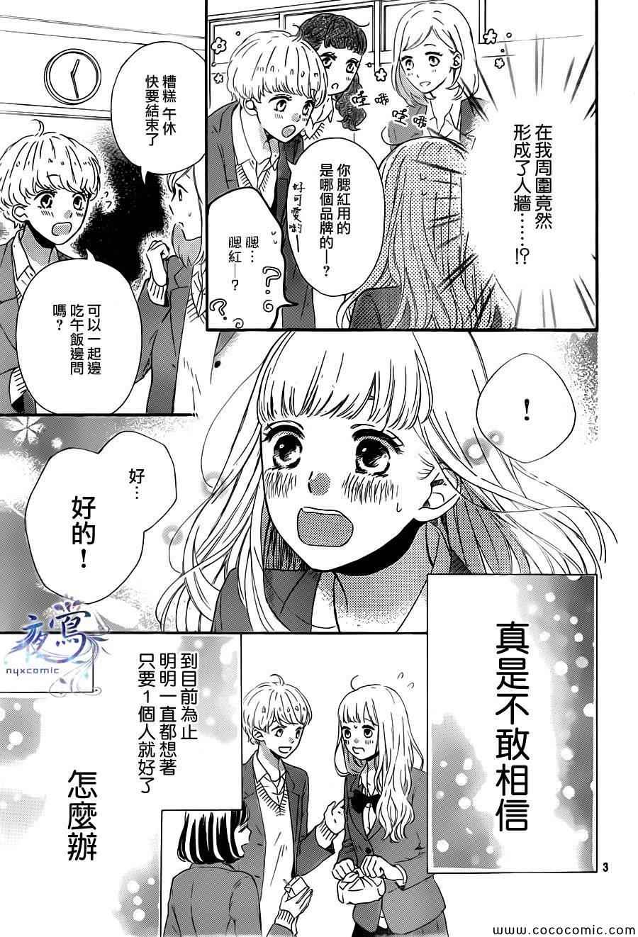 《叹息的Marie》漫画 002集