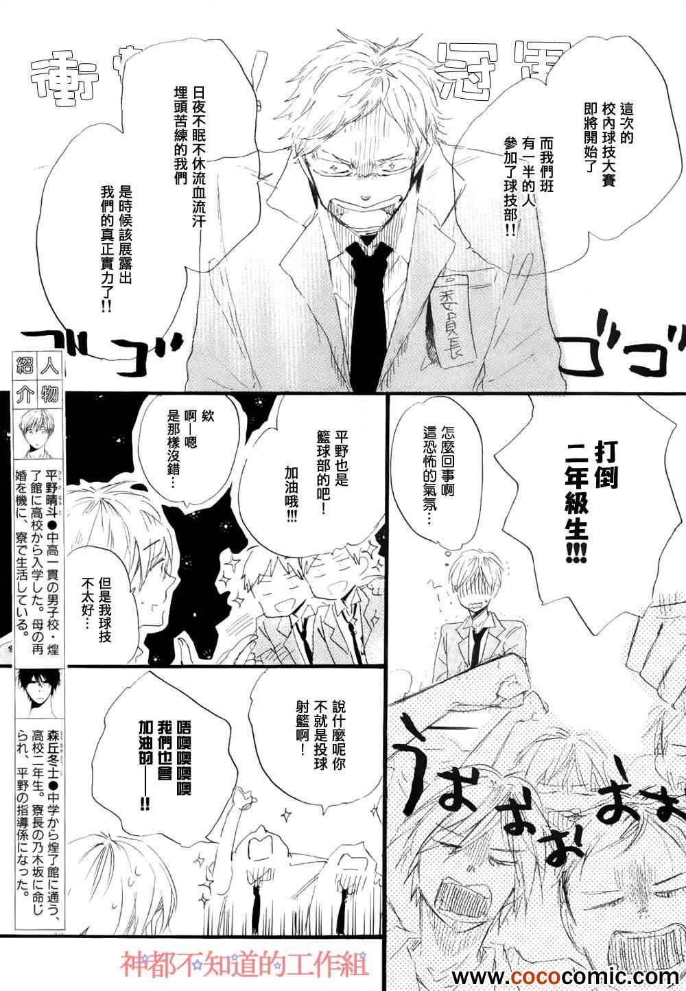 《学长，教教我吧》漫画 教教我吧 002集