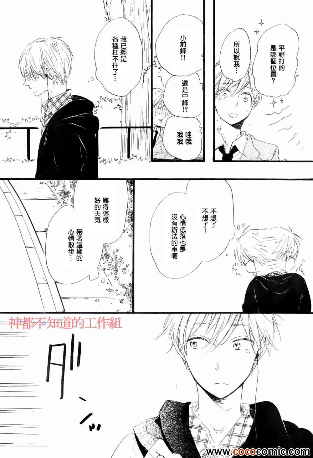 《学长，教教我吧》漫画 教教我吧 002集