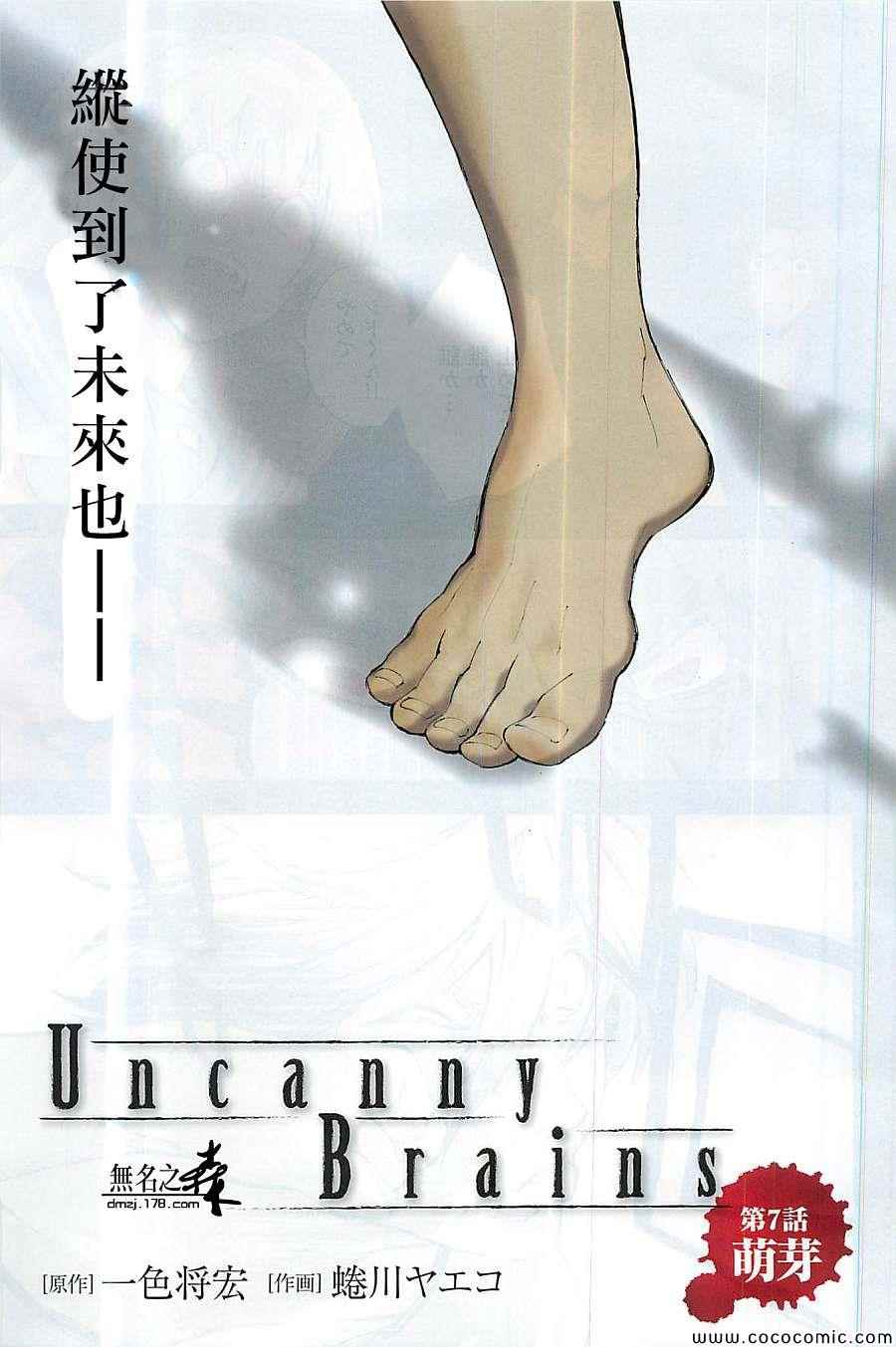 《Uncanny Brains》漫画 007集