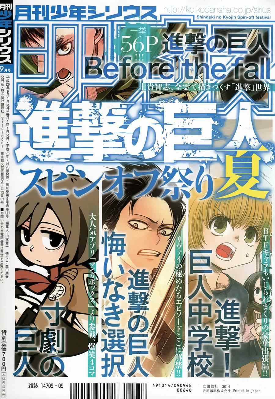 《进击的巨人 before the fall》漫画 before the fall 010集