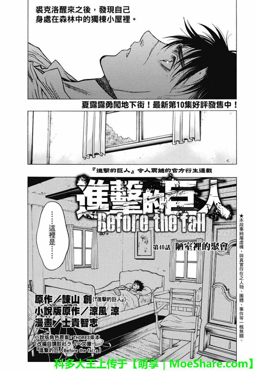 《进击的巨人 before the fall》漫画 before the fall 040话