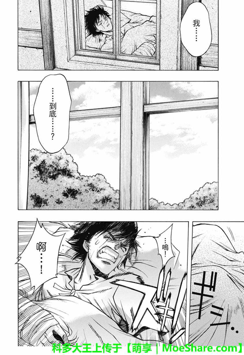 《进击的巨人 before the fall》漫画 before the fall 040话