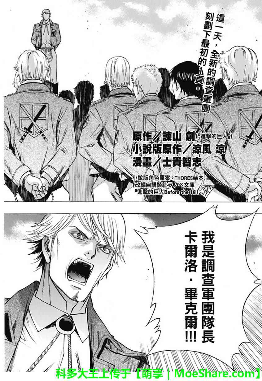 《进击的巨人 before the fall》漫画 before the fall 043话