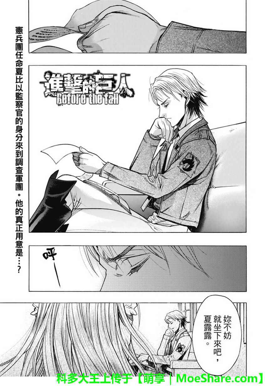 《进击的巨人 before the fall》漫画 before the fall 048话