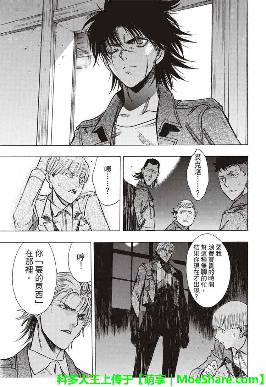 《进击的巨人 before the fall》漫画 Before the fall 056话