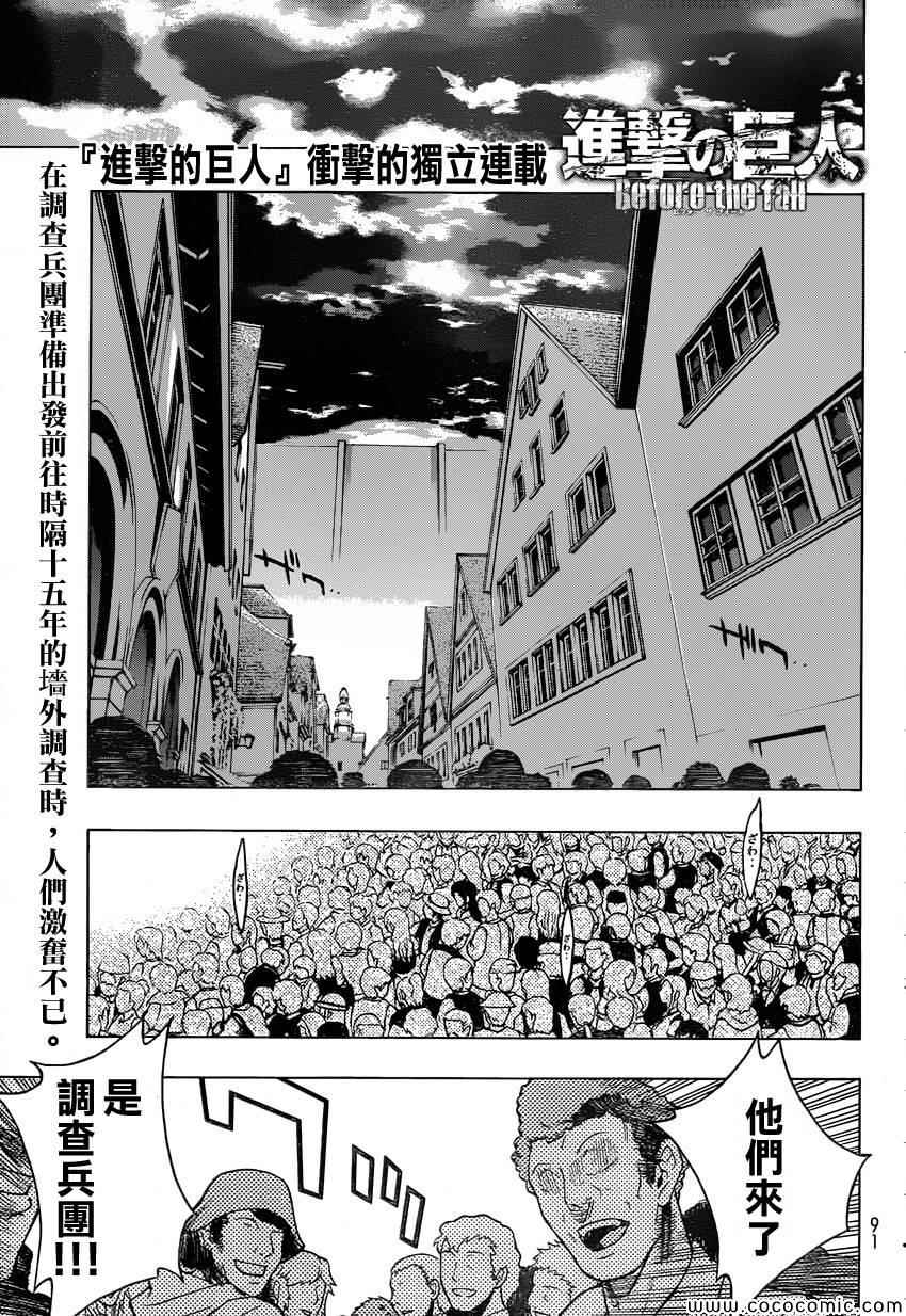 《进击的巨人 before the fall》漫画 before the fall 006集